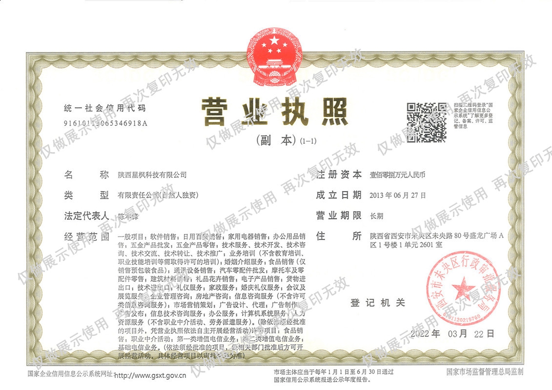 陜西星楓科技有限公司小水印.jpg